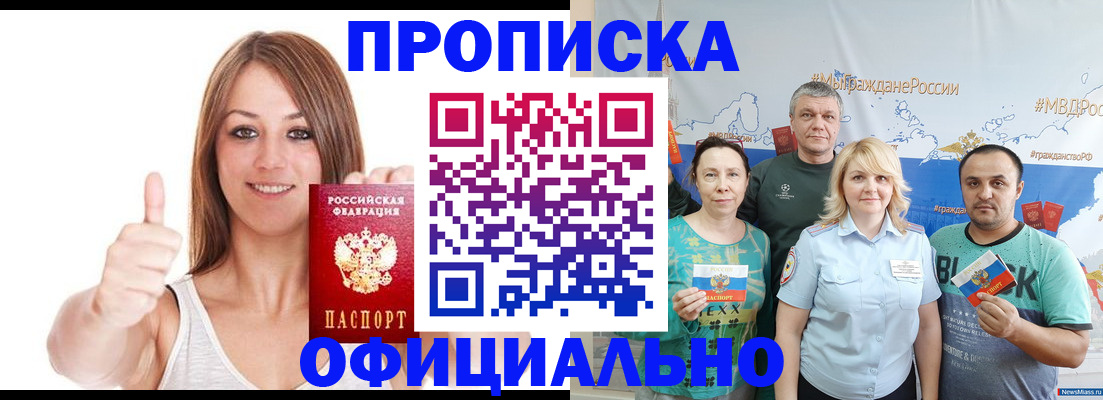 прописка штамп в Инзе